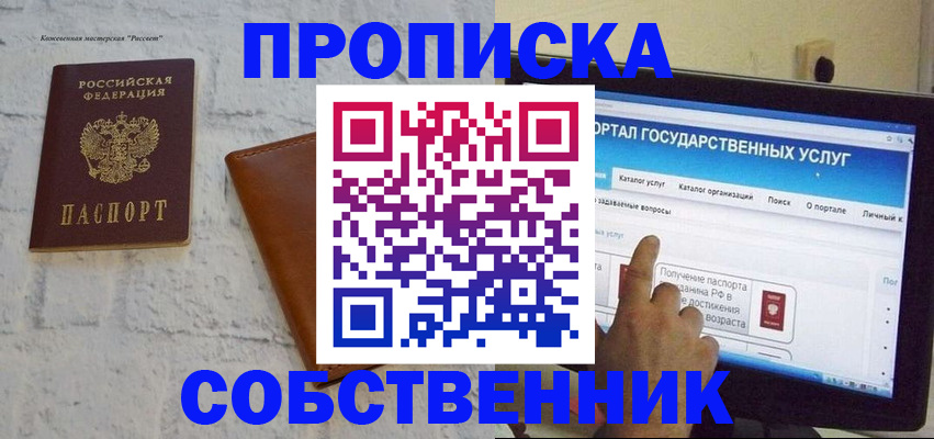 временная регистрация для школы в Артёме